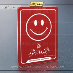 نشانگر راهنما لطفا با لبخند وارد شوید - تصویر 24
